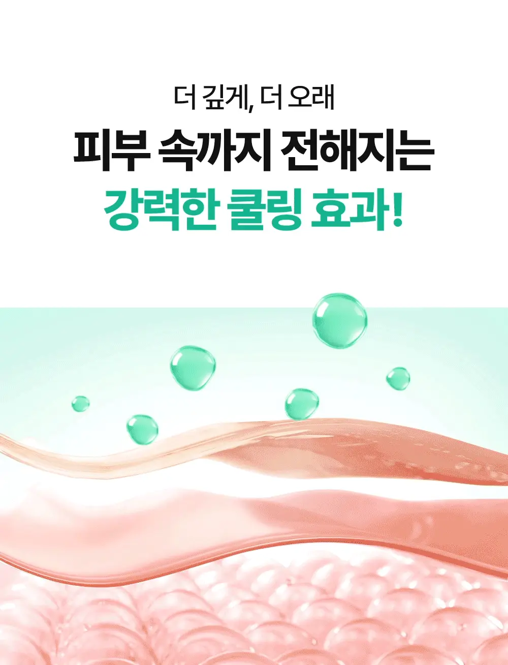 [NEW/붓기완화] 셀퓨전씨 포스트 알파 쿨링 겔 마스크 5매 2종(쿨링 펩타이드/시카 쿨링 프로틴) 상세페이지 44